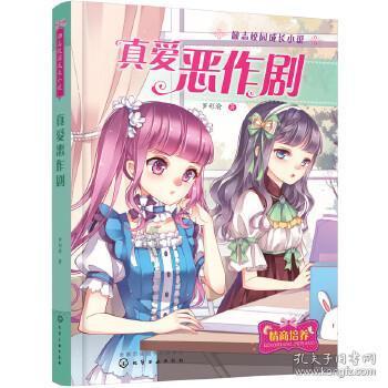 非人学园